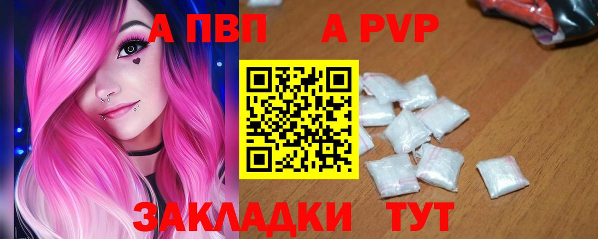 Рославль  A PVP VHQ  Alfa_PVP VHQ  А ПВП  А ПВП крисы CK  Вход с VPN 