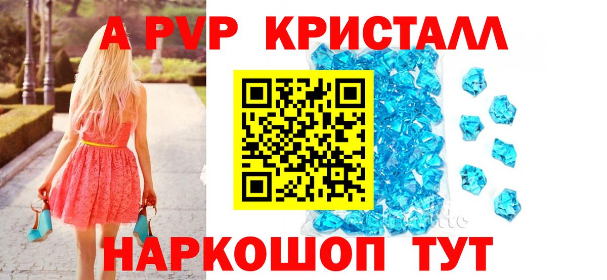 A PVP кристаллы Рославль