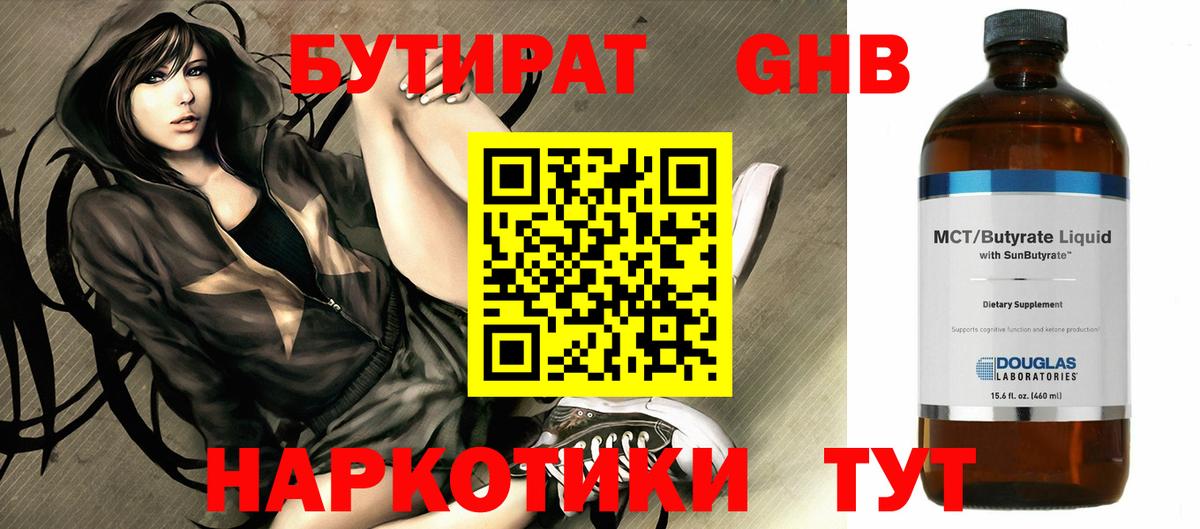 Бутират бутандиол  Вход с VPN  Рославль 