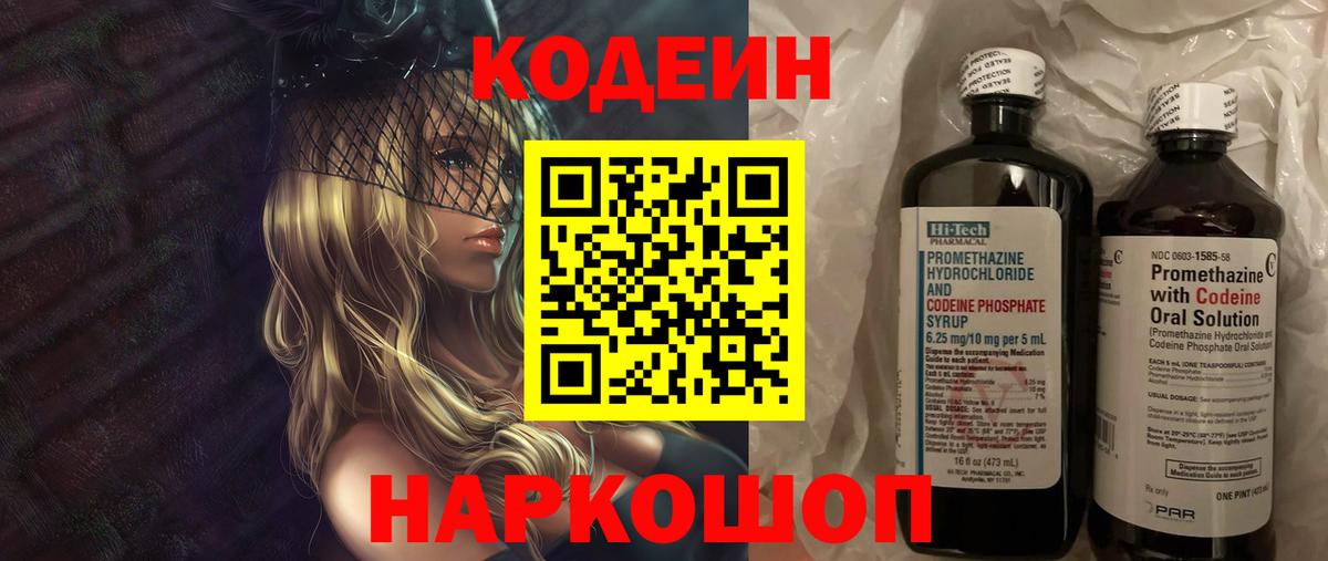 Кодеиновый сироп Lean Purple Drank  Вход с VPN  Рославль  Кодеиновый сироп Lean напиток Lean (лин) 