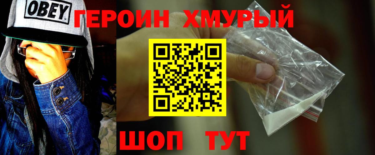 Рославль  ГЕРОИН афганец  Вход с VPN 